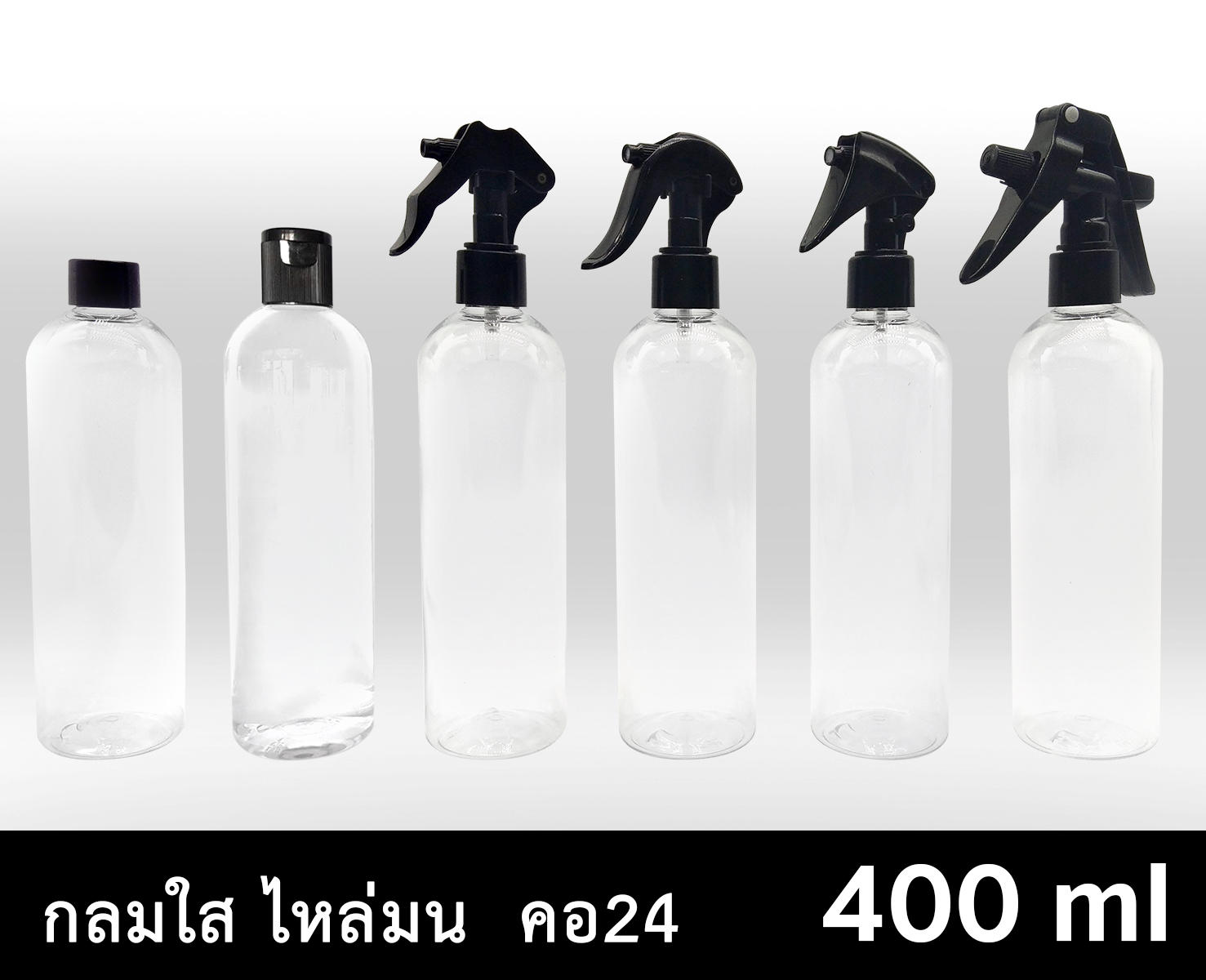 ขวด PET กลมใส 400 ml - ไหล่มน - คอ 24  ทรงสูง